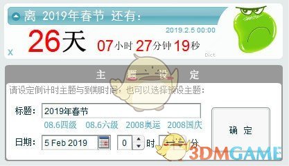 沪江小D倒计时工具v1.0
