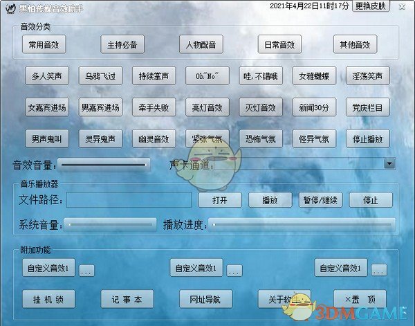 黑怕传媒音效助手 v3.0