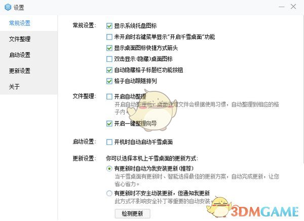 千雪桌面v1.0.2.6