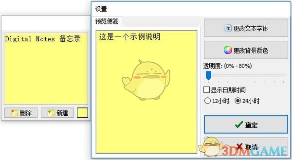 Digital Notes(桌面备忘录)v4.5.0.0