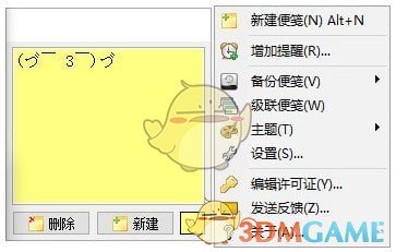 Digital Notes(桌面备忘录)v4.5.0.0