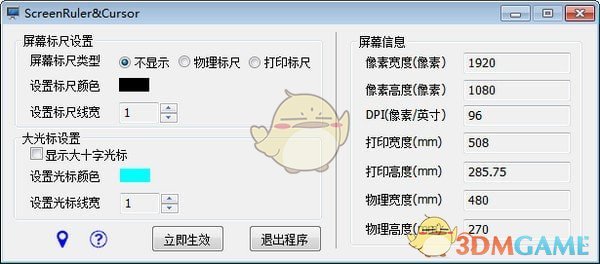 ScreenRuler&Cursor(屏幕尺子软件)v1.0