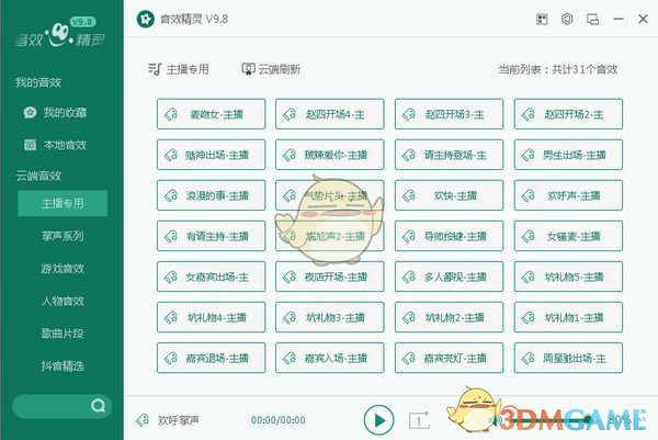 野狼音效精灵 v9.8.2.0