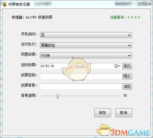 桌面挂机锁v2.1