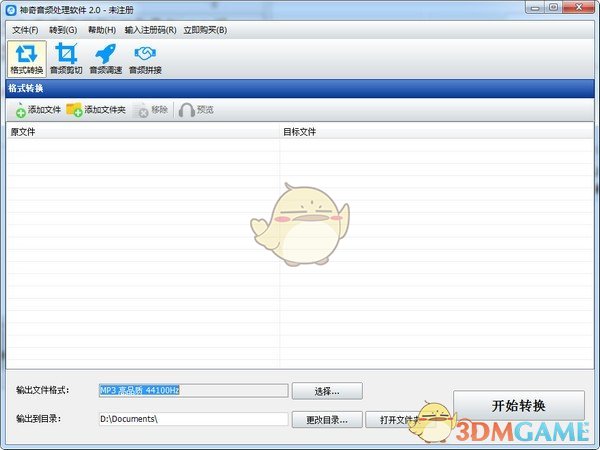 神奇音频处理软件 v2.0.0.219