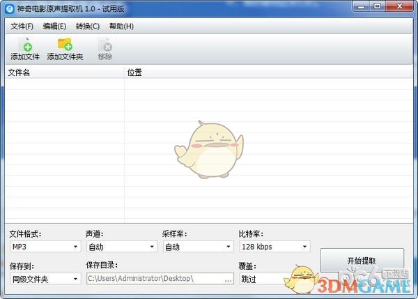 神奇电影原声提取大师 v1.0.0.166