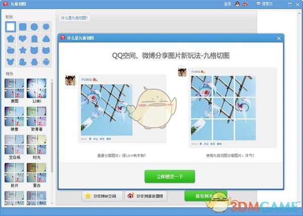 美图秀秀v6.5.3