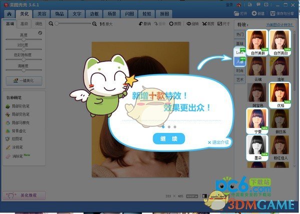 美图秀秀v6.5.3