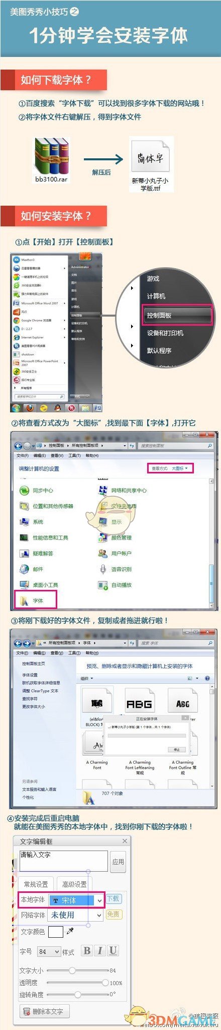 美图秀秀v6.5.3