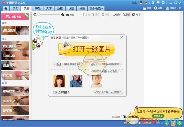 美图秀秀v6.5.3