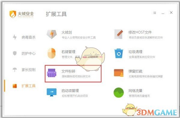 火绒互联网安全软件v5.0.66.0