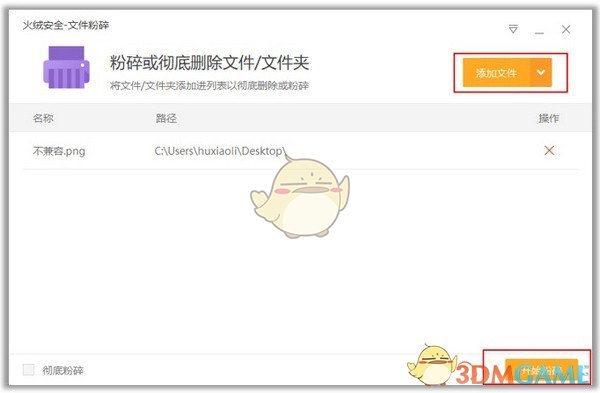 火绒互联网安全软件v5.0.66.0
