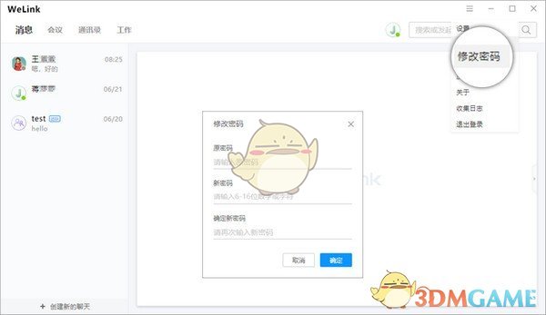 华为云WeLinkv7.14.1