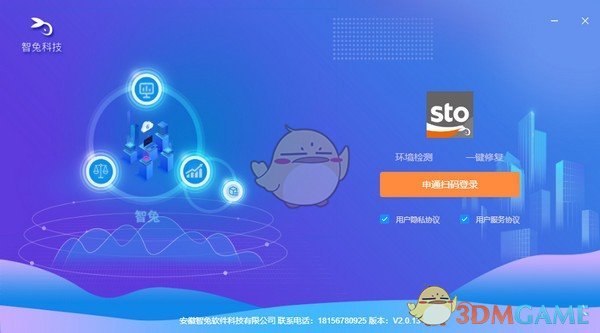 智能客服申通快递版v2.0.18 	