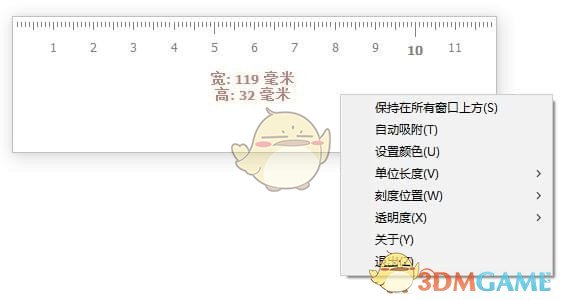 电脑屏幕尺v0.0.4.0