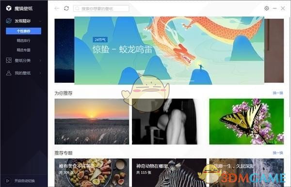 电脑管家魔镜壁纸v2.0.6.27