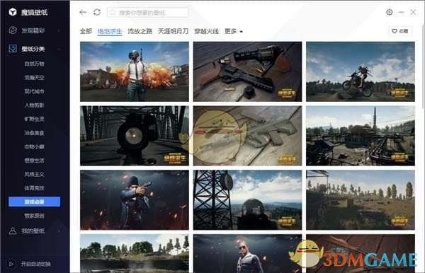 电脑管家魔镜壁纸v2.0.6.27