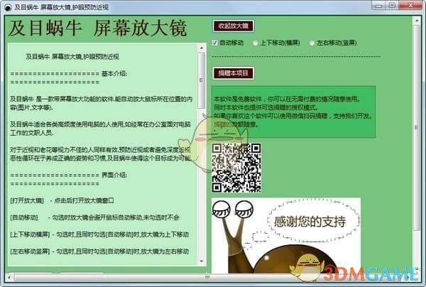 及目蜗牛(屏幕放大镜)v2.1