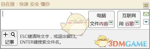 自在搜桌面搜索软件v1.0.0.4