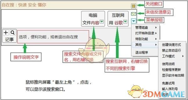 自在搜桌面搜索软件v1.0.0.4
