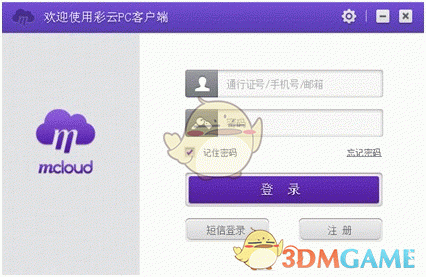 和彩云客户端v6.4.4