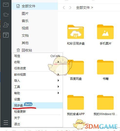 和彩云客户端v6.4.4