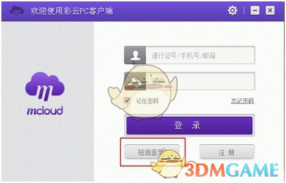 和彩云客户端v6.4.4