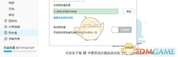 和彩云客户端v6.4.4