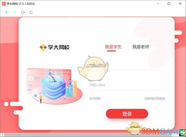 学大网校客户端v8.1.1
