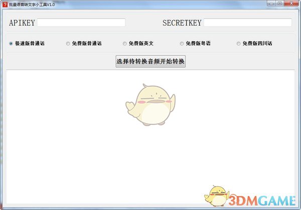 批量语音转文字小工具 v1.0