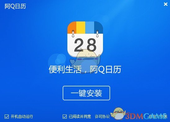 阿Q日历v1.0.1126.9900