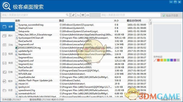极客桌面搜索v1.0.0.4