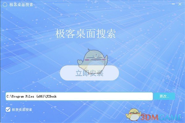 极客桌面搜索v1.0.0.4
