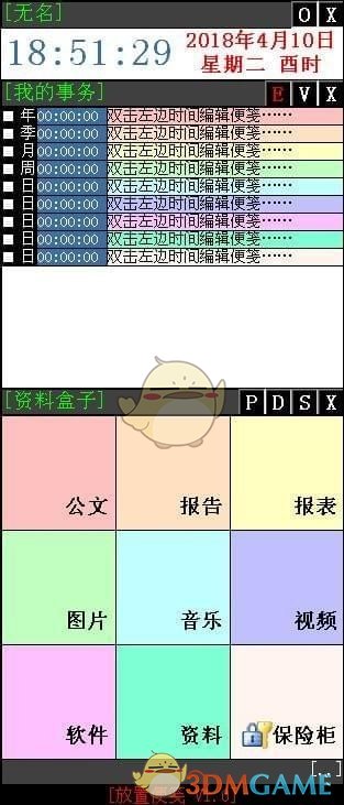 放置便笺v1.0