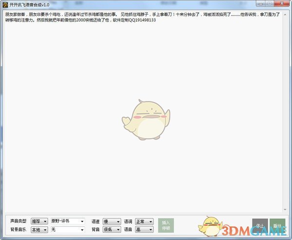 开开讯飞语音合成工具 v1.1808