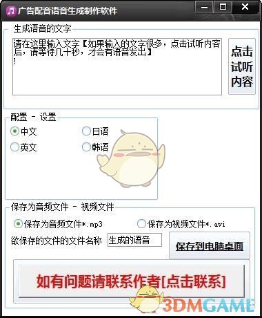 广告配音语音生成制作软件 v1.0