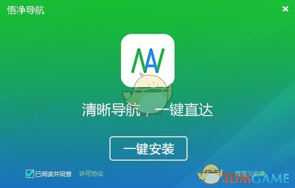 悟净导航v1.2.3.0