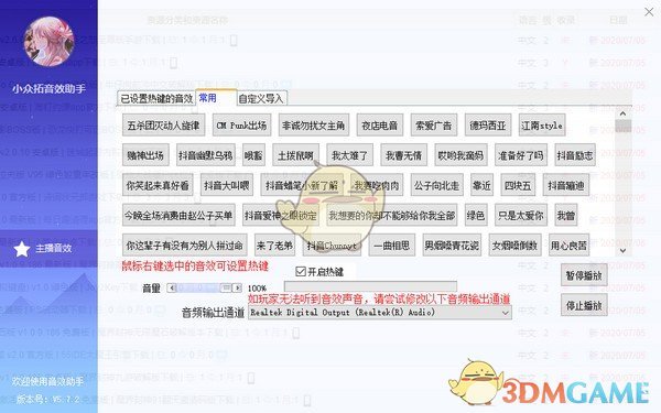小众拓音效助手 v5.7.2