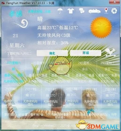 风云天气v17.10.13