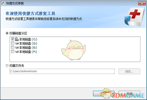 快捷方式修复v1.0