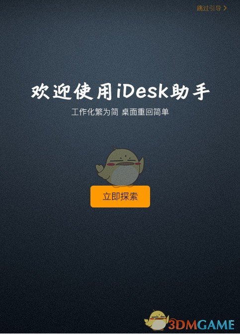 IDesk(阿呆助手)v1.0.1718.841