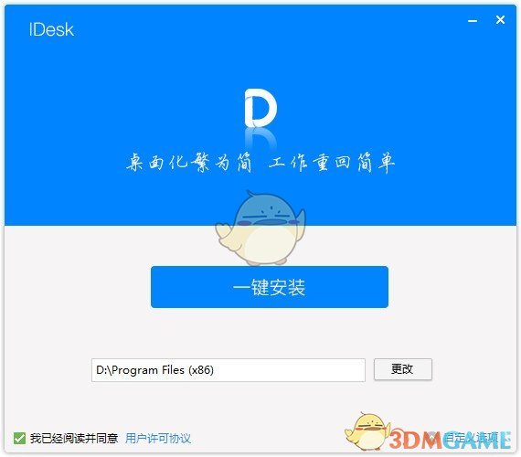 IDesk(阿呆助手)v1.0.1718.841