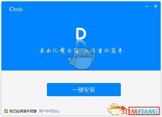 IDesk(阿呆助手)v1.0.1718.841