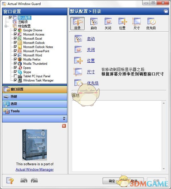 Actual Window Guard(窗口置顶工具)v8.1.1
