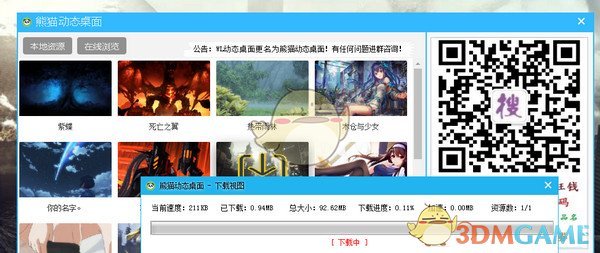 熊猫动态桌面v1.0