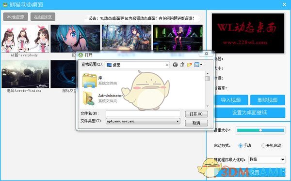 熊猫动态桌面v1.0