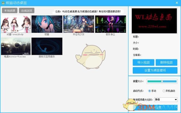 熊猫动态桌面v1.0
