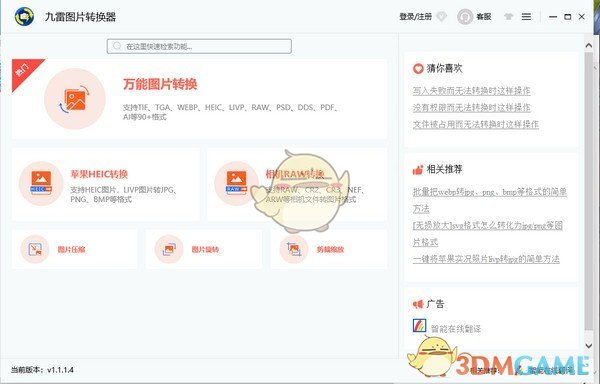 九雷图片转换器v1.1.8.0