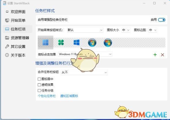 StartAllBack(Windows11开始菜单增强工具)v3.3.1.4289
