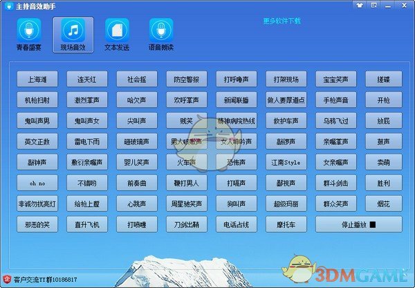 主持音效助手v1.2.7.29